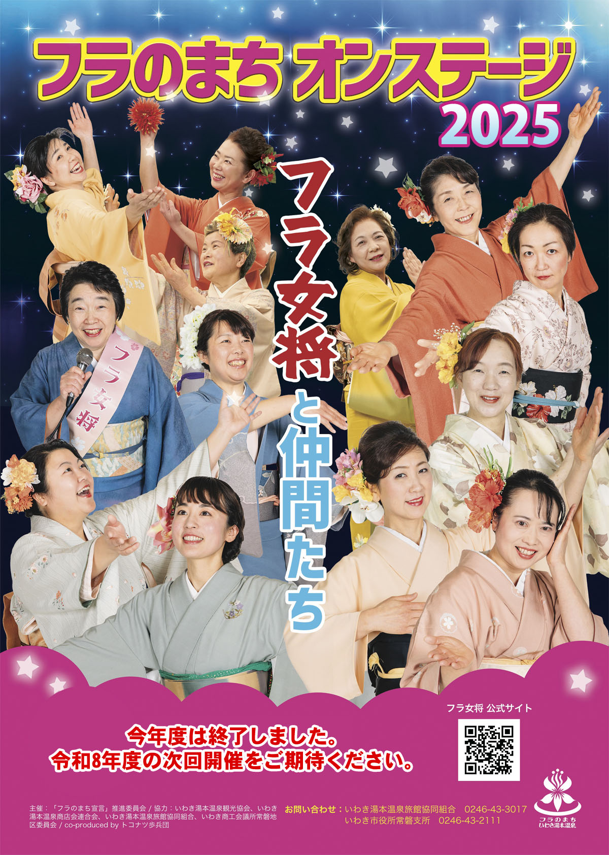 フラのまち オンステージ 2025