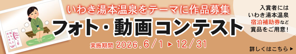 フォト・動画コンテスト2026年