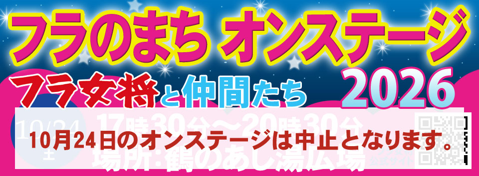 フラ女将オンステージ